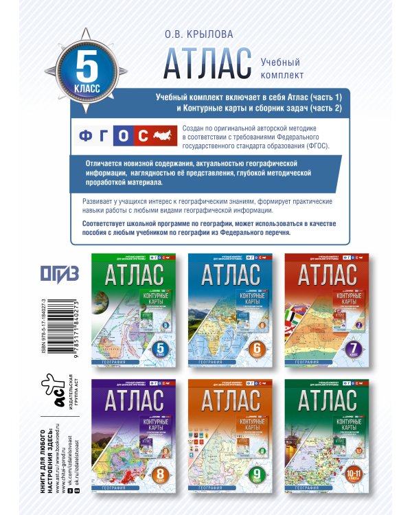 Атлас 5 класс. География. ФГОС (Россия в новых границах)!