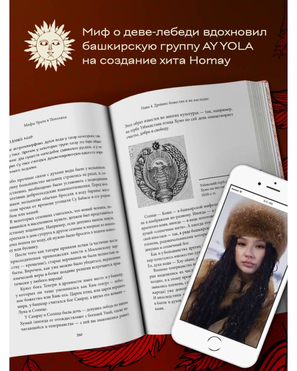 Большая книга мифов России