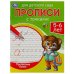 Обложка книги «Прописные буквы. Прописи для детского сада. 5-6 лет. 215х160 мм. Скрепка. 16 стр. Умка в кор.50шт», ISBN 9785506088332