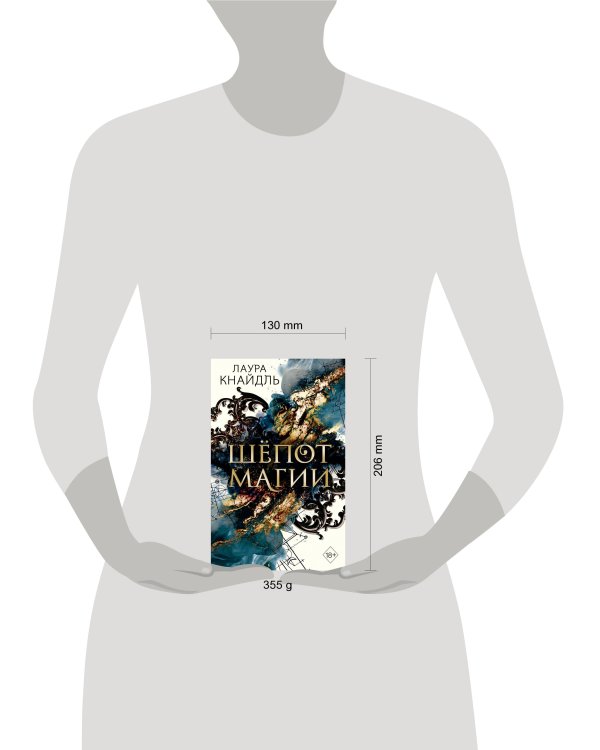 Шёпот магии