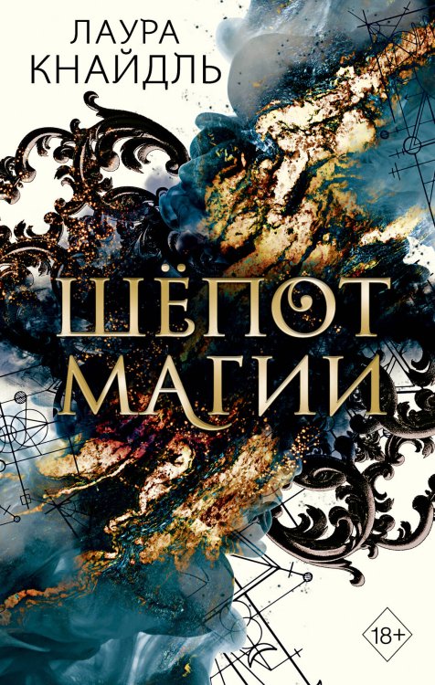 Young Adult. Немецкое магическое фэнтези Шёпот магии