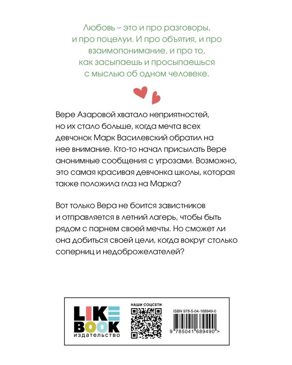 Там, где живет любовь