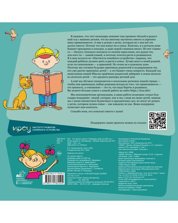 Что делать вместе. Календарь идей на 2026 год