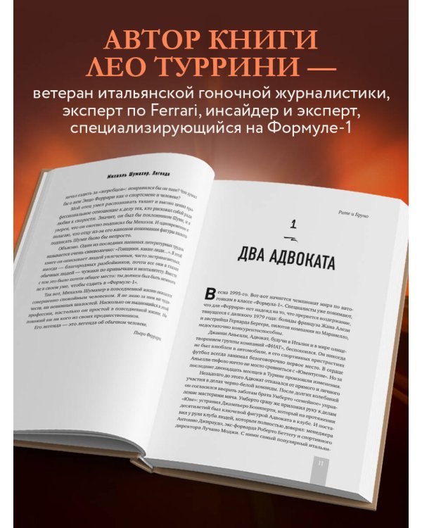 Михаэль Шумахер. Семь титулов. Одна легенда