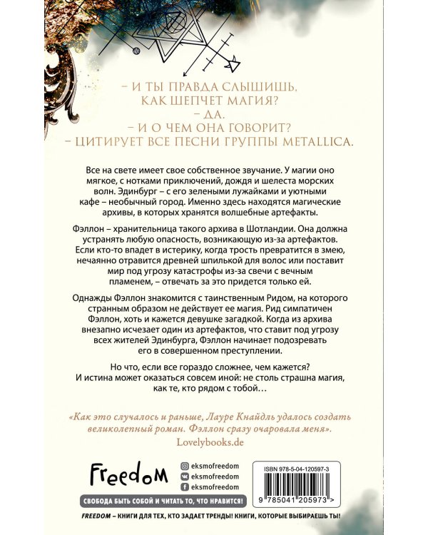 Шёпот магии