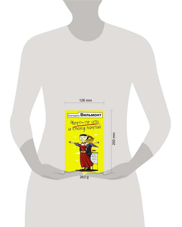 Черт-те что и сбоку бантик