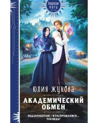 Академический обмен