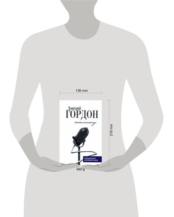 Дополнительное изображение книги «Начистоту: История и частная жизнь в диалогах»