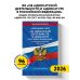 ФЗ "Об адвокатской деятельности и адвокатуре в Российской Федерации". "Кодекс профессиональной этики адвоката". По сост. на 2026 год / ФЗ №63-ФЗ