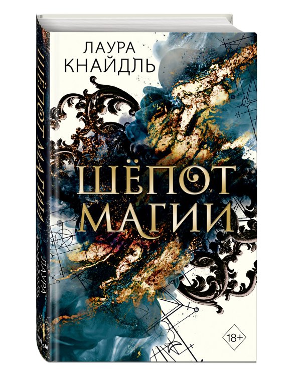 Шёпот магии