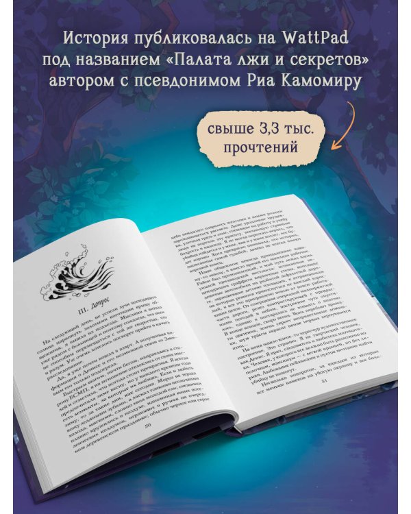 Дополнительное изображение книги «Омут морока и тайн (#2)»