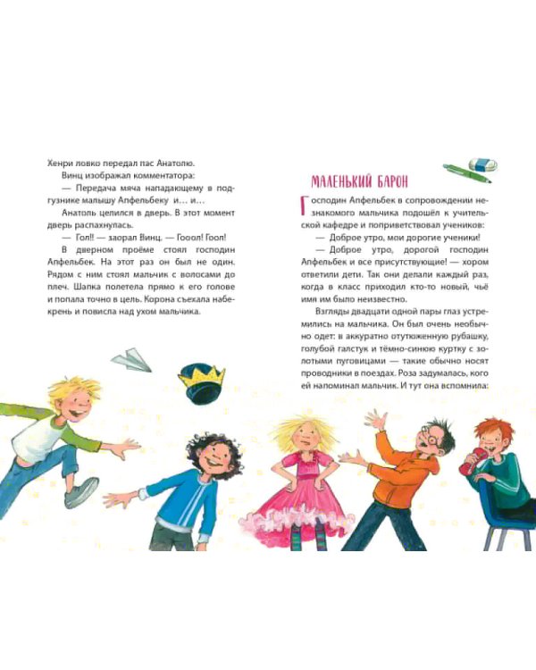Принцесса-бунтарка и барон-лгунишка (#3) (ил. К. Энгелькинг)