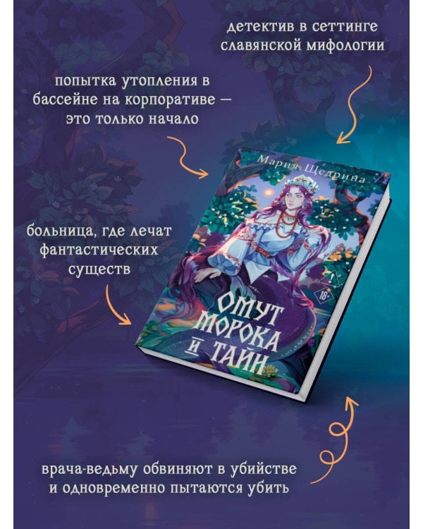 Дополнительное изображение книги «Омут морока и тайн (#2)»