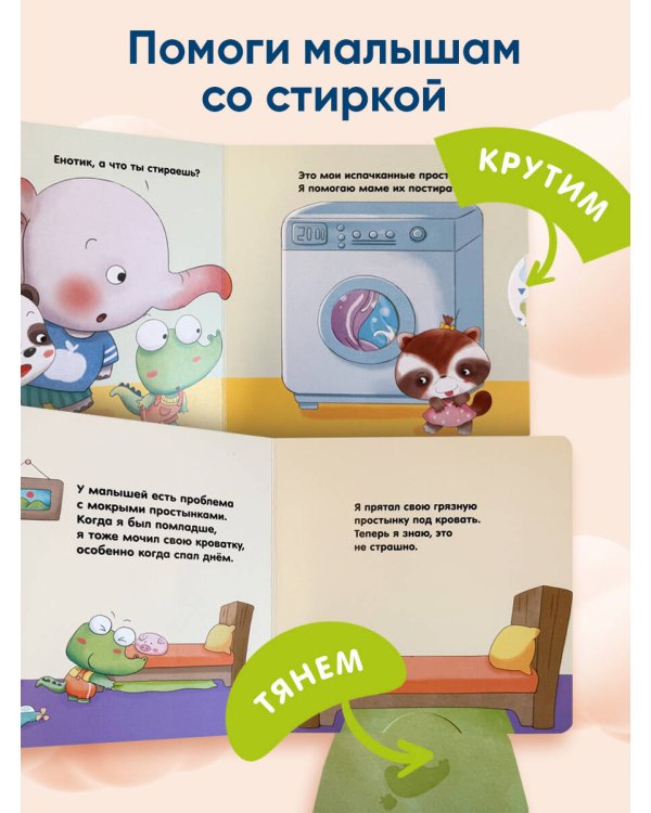 Я умею сам стирать