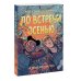 До встречи осенью