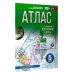Атлас 5 класс. География. ФГОС (Россия в новых границах)!