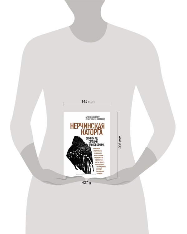 Нерчинская каторга. Земной ад глазами проповедника