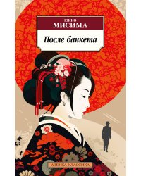 После банкета