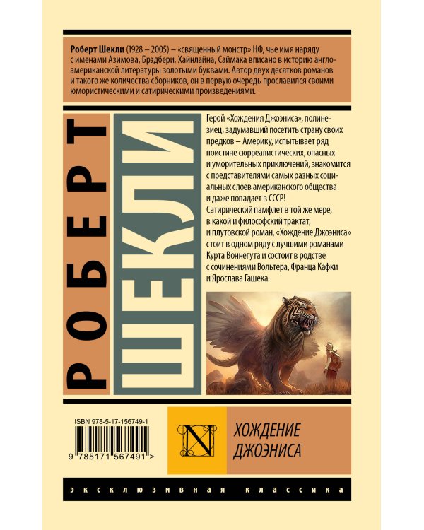 Хождение Джоэниса