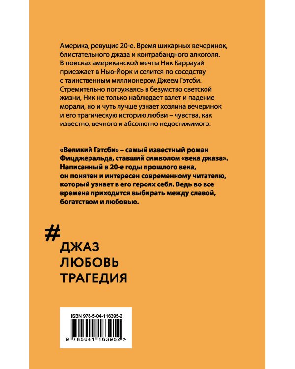 Великий Гэтсби