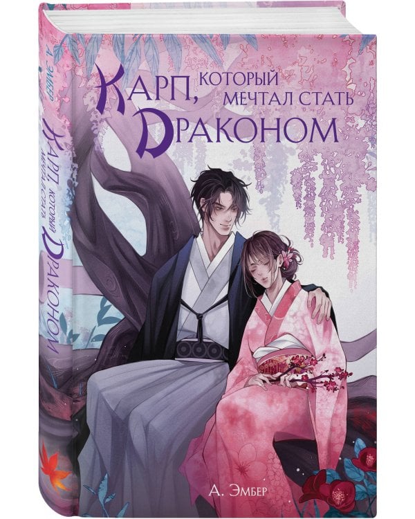 Комплект из 3 книг (Император желает услышать «Да» + Карп, который мечтал стать драконом + Золотая клетка )