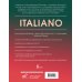 Итальянский язык. Практический курс с ключами