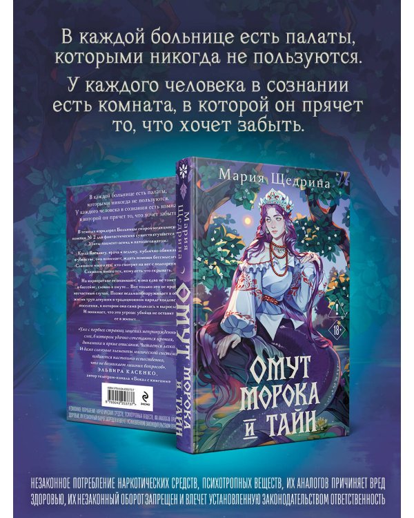 Дополнительное изображение книги «Омут морока и тайн (#2)»