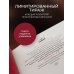 Восток. Мудрое слово на каждый день. Коллекционное издание карманного формата на бумаге премиум-класса в переплете ручной работы с дублюрами и золоченым обрезом