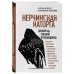 Наследие архимандрита Спиридона (Кислякова) Нерчинская каторга. Земной ад глазами проповедника