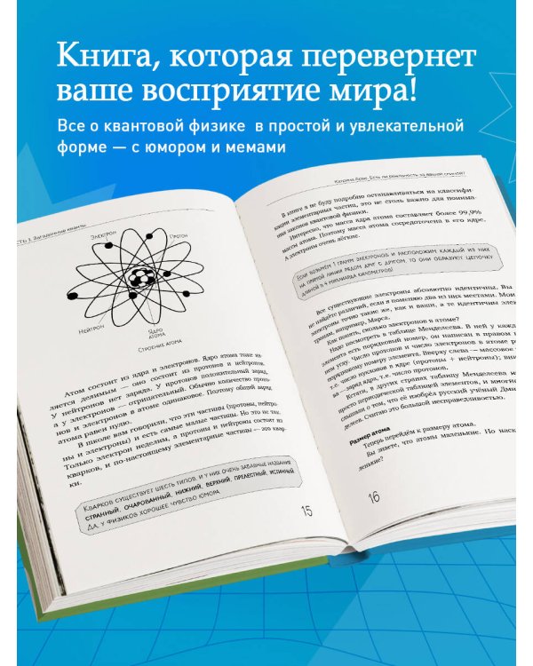 Есть ли реальность за вашей спиной? О квантовой физике простым языком