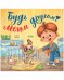 Книжки-картинки. Будь моим другом!/Ульева Е.