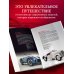 Подарочные издания. Автомобили 1000 культовых автомобилей. 3-е издание.