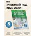 Атлас 5 класс. География. ФГОС (Россия в новых границах)!