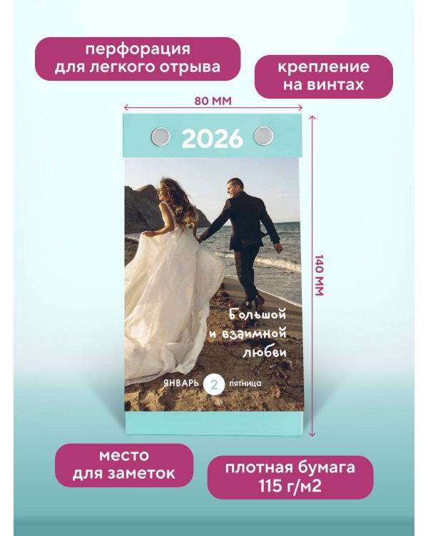 Календарь моих желаний. В этом году я желаю себе… Настольный отрывной календарь 2026