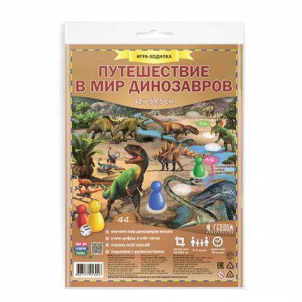 Игра-ходилка с фишками. Путешествие в мир динозавров. 59,5х42 см. ГЕОДОМ