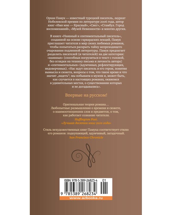 Наивный и сентиментальный писатель