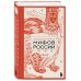 Большая книга мифов России