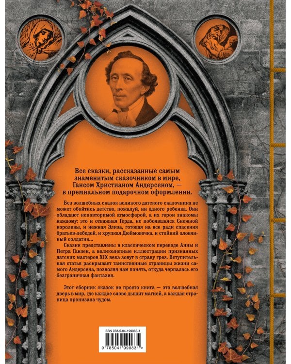 Все сказки Г. Х. Андерсена. Полное собрание в одном томе