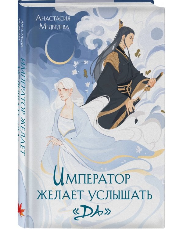 Комплект из 3 книг (Император желает услышать «Да» + Карп, который мечтал стать драконом + Золотая клетка )