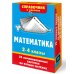 Дополнительное изображение книги «Математика. 2-4 классы»