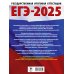 ЕГЭ-2025. Физика (60x84/8). 30 тренировочных вариантов экзаменационных работ для подготовки к единому государственному экзамену