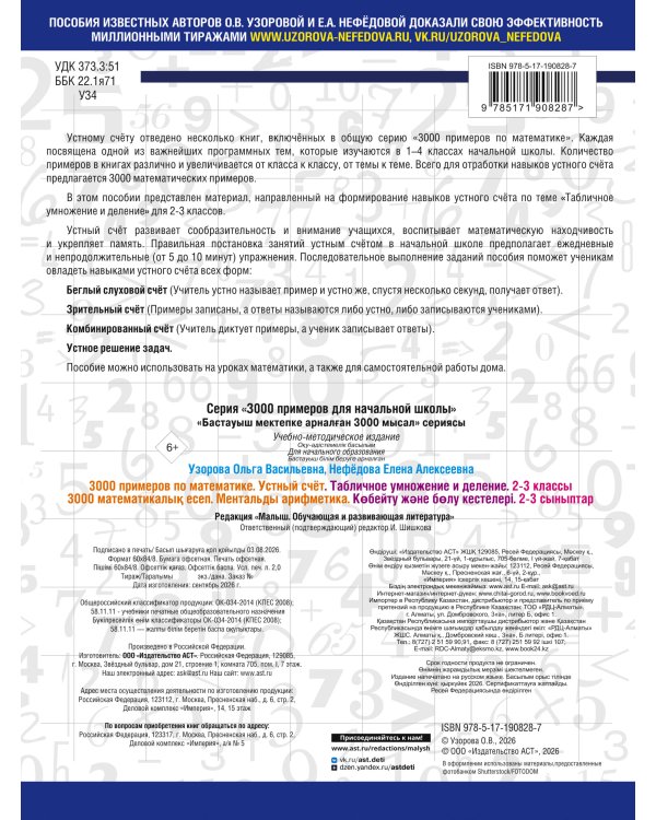 Дополнительное изображение книги «3000 примеров по математике. 2-3 классы. Устный счет. Табличное умножение и деление.»