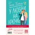 Комплект из 2-х книг (Что случилось этим летом + У любви на крючке)