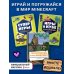 Minecraft. Книги для фанатов Комплект из 3-х книг. Набор юного майнкрафтера. Новый уровень