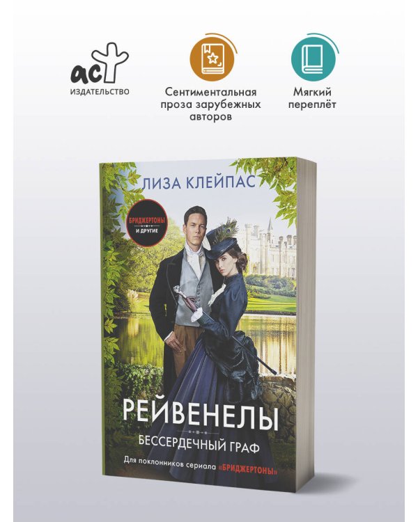 Дополнительное изображение книги «Бессердечный граф»