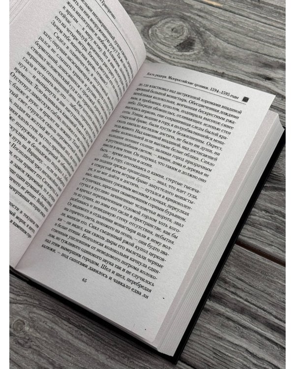 Дополнительное изображение книги «Кость раздора. Малороссийские хроники. 1594-1595 гг.»