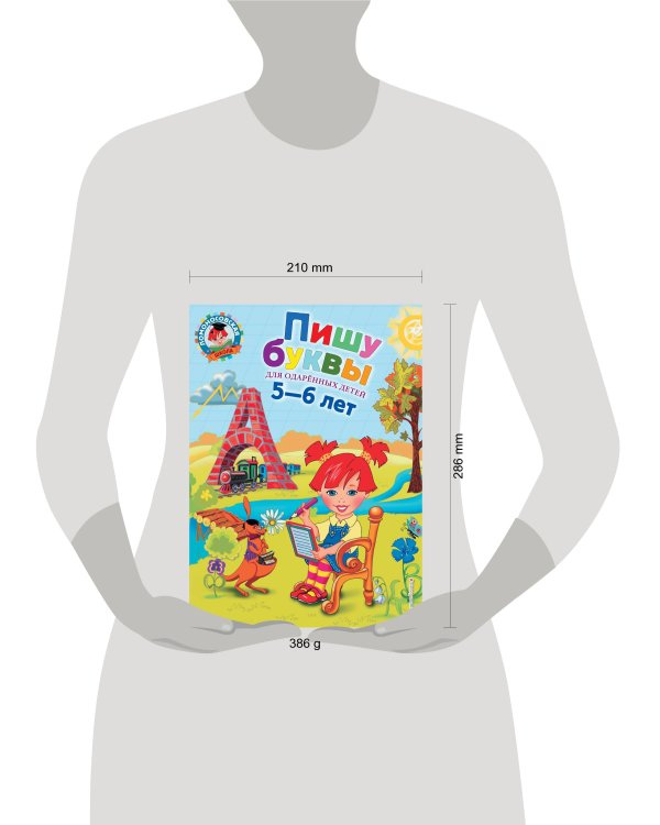 Пишу буквы: для детей 5-6 лет