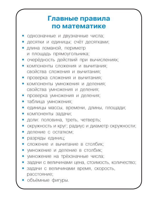 Дополнительное изображение книги «Математика. 2-4 классы»