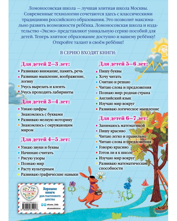 Пишу буквы: для детей 5-6 лет