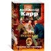Дополнительное изображение книги «Читатель предупрежден»